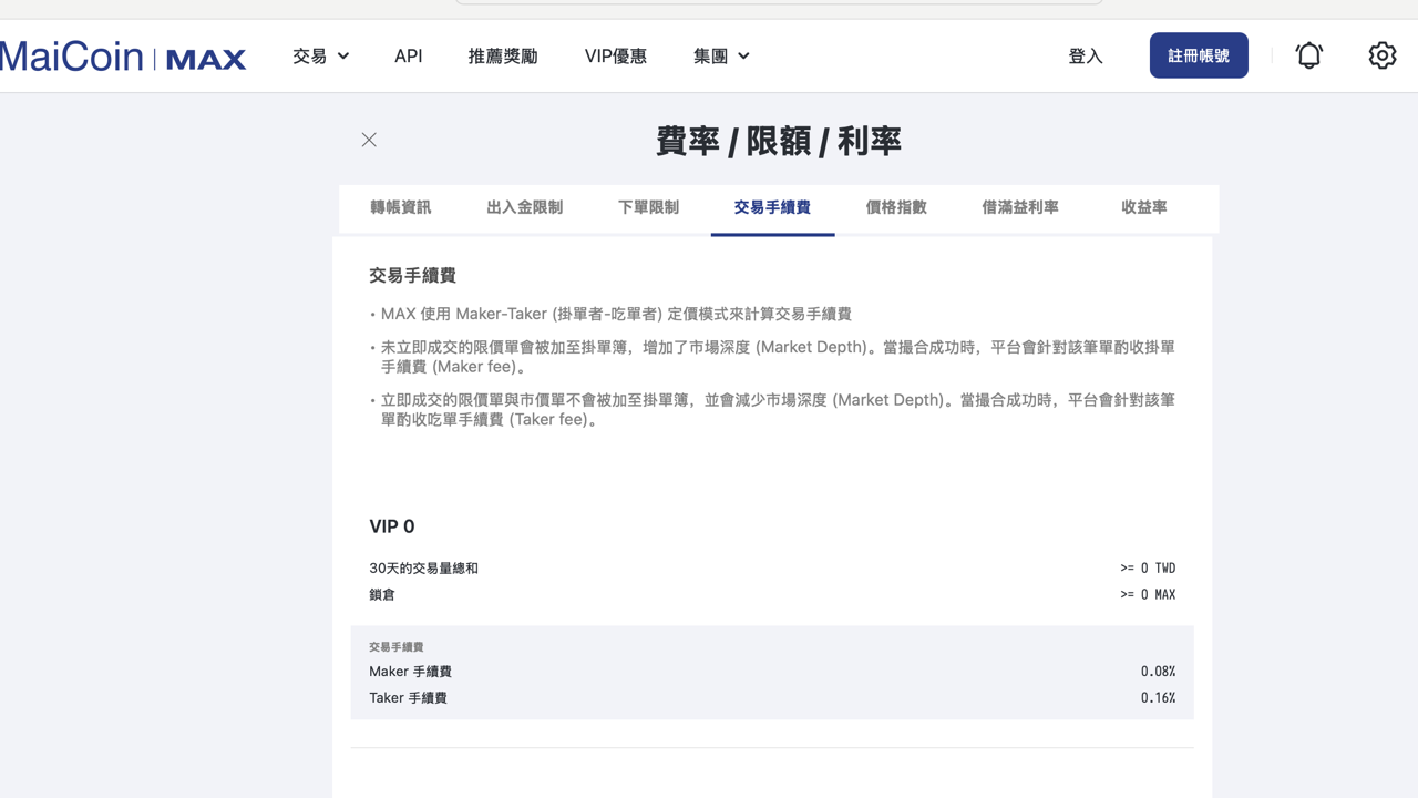 MAX 公開費率與限制頁面